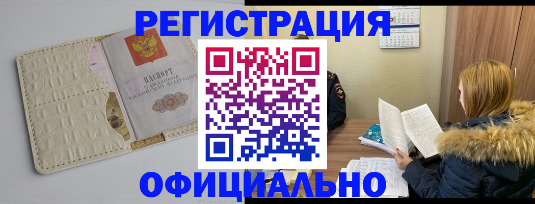 прописка регистрация в Шарыпово