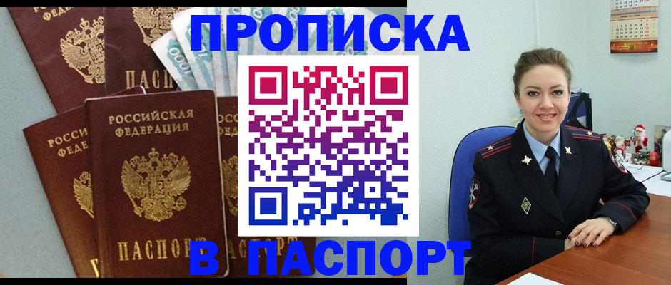 прописка ребенка в Шарыпово