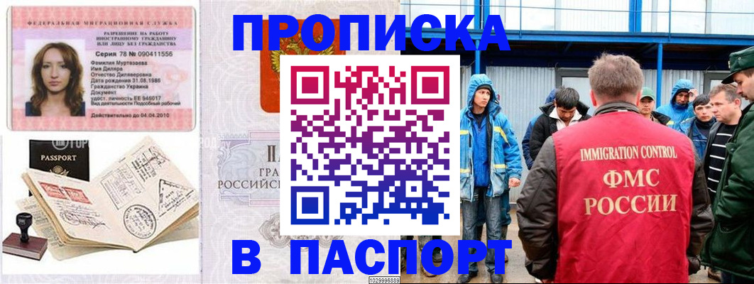 временная регистрация недорого в Шарыпово